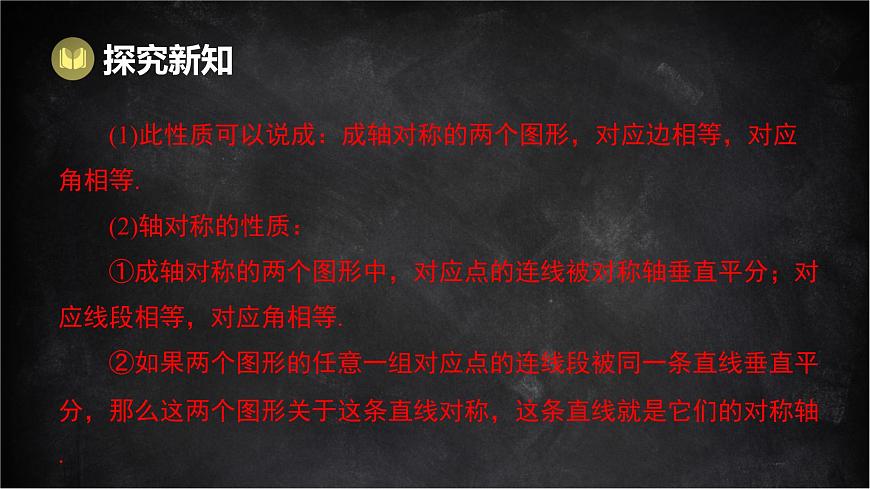 湘教版（2024）数学七年级下册 5.1.2 轴对称（课件）第7页