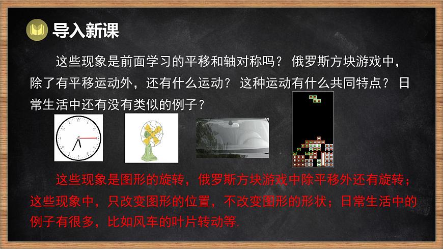 湘教版（2024）数学七年级下册 5.2 旋转（课件）第2页