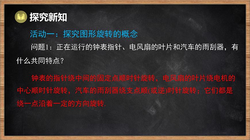 湘教版（2024）数学七年级下册 5.2 旋转（课件）第3页