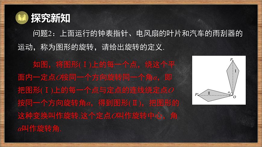 湘教版（2024）数学七年级下册 5.2 旋转（课件）第4页