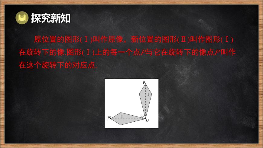 湘教版（2024）数学七年级下册 5.2 旋转（课件）第5页