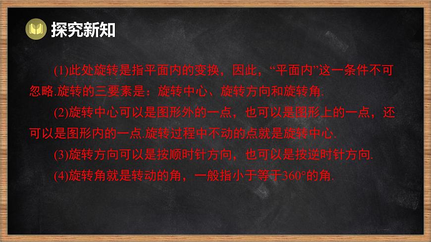 湘教版（2024）数学七年级下册 5.2 旋转（课件）第6页