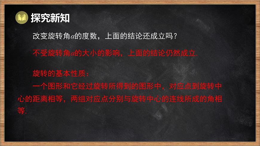 湘教版（2024）数学七年级下册 5.2 旋转（课件）第8页