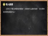 湘教版（2024）數(shù)學(xué)七年級(jí)下冊(cè) 5.3 平面圖形變換的簡單應(yīng)用（課件）