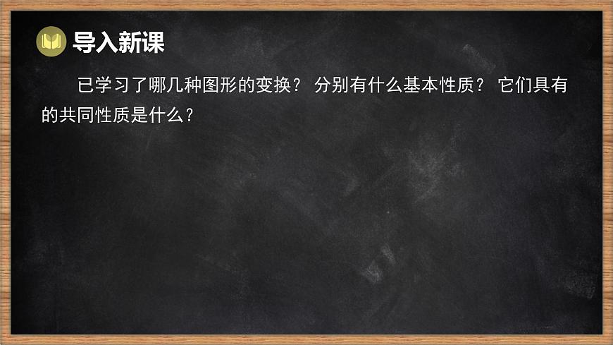 湘教版（2024）数学七年级下册 5.3 平面图形变换的简单应用（课件）第2页