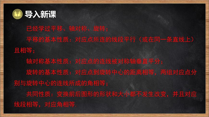 湘教版（2024）数学七年级下册 5.3 平面图形变换的简单应用（课件）第3页
