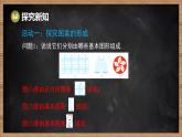 湘教版（2024）數(shù)學(xué)七年級(jí)下冊(cè) 5.3 平面圖形變換的簡單應(yīng)用（課件）