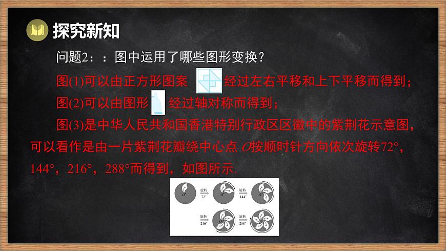 湘教版（2024）数学七年级下册 5.3 平面图形变换的简单应用（课件）第5页