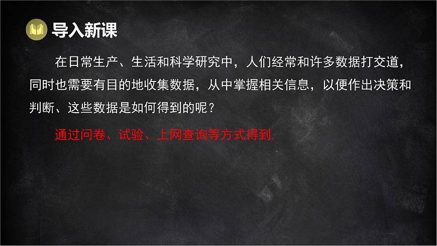 湘教版（2024）数学七年级下册 6.1 抽样调查（课件）第2页
