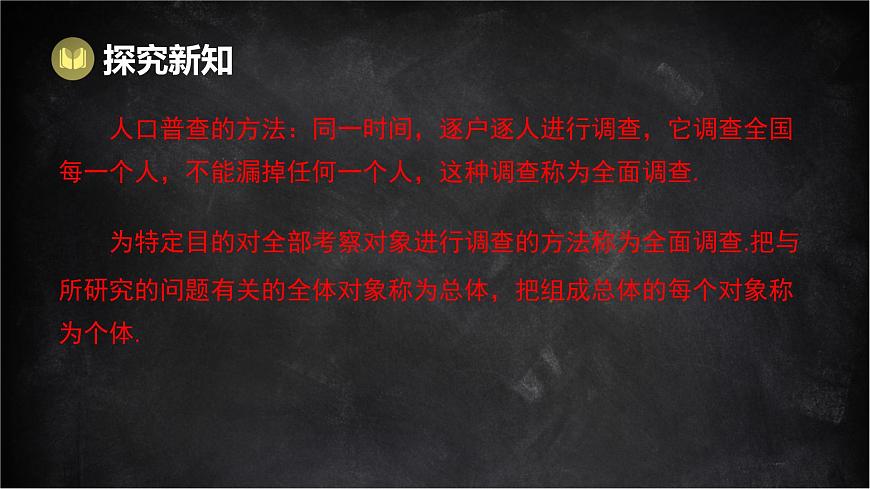 湘教版（2024）数学七年级下册 6.1 抽样调查（课件）第4页