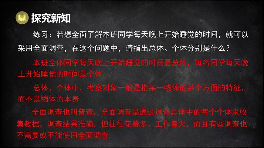 湘教版（2024）数学七年级下册 6.1 抽样调查（课件）第5页