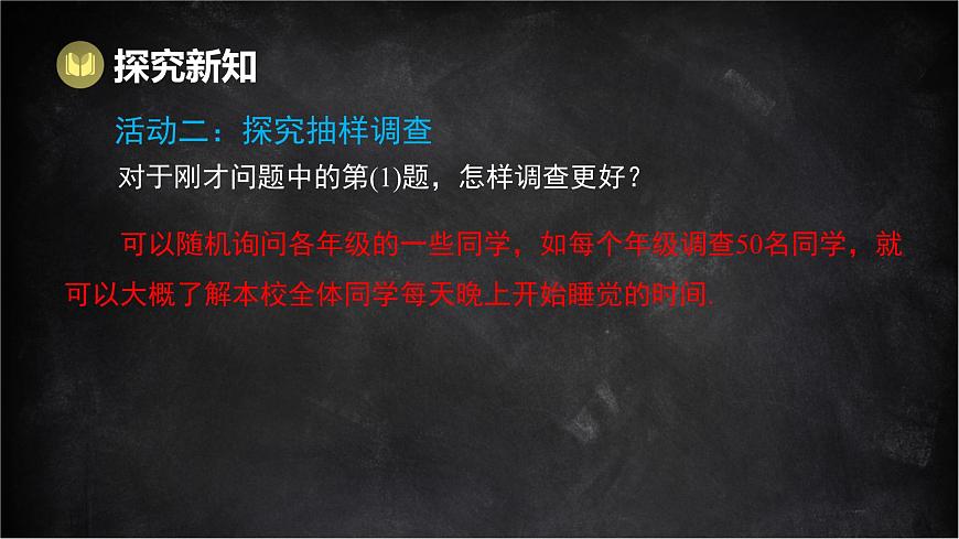 湘教版（2024）数学七年级下册 6.1 抽样调查（课件）第7页