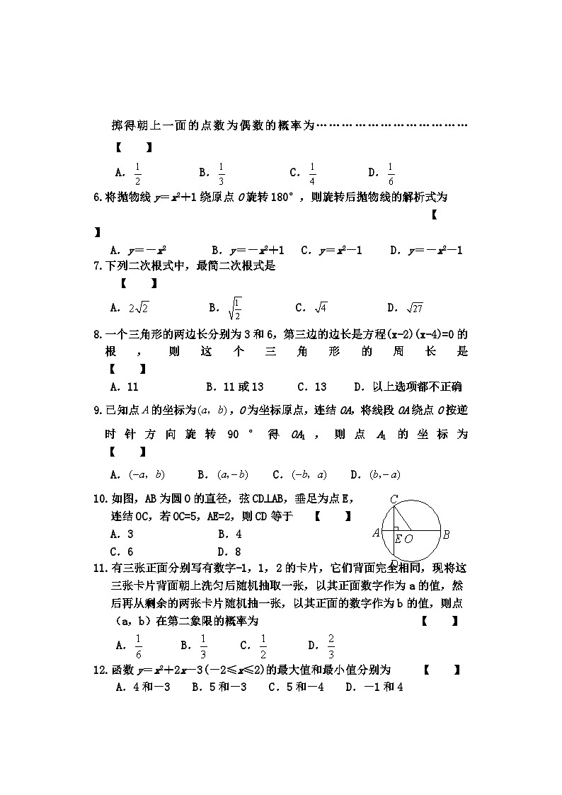 河北省邢台地区2023—2024学年上学期九年级期末数学试卷第2页