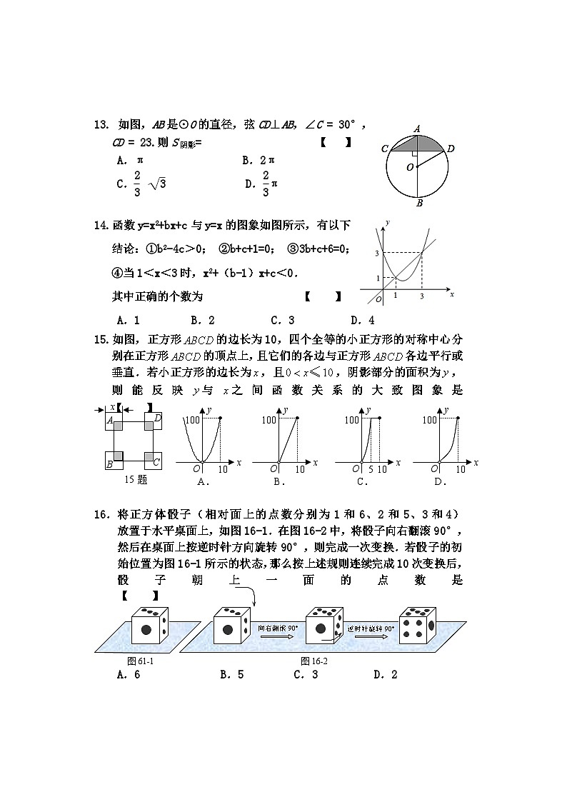 河北省邢台地区2023—2024学年上学期九年级期末数学试卷第3页