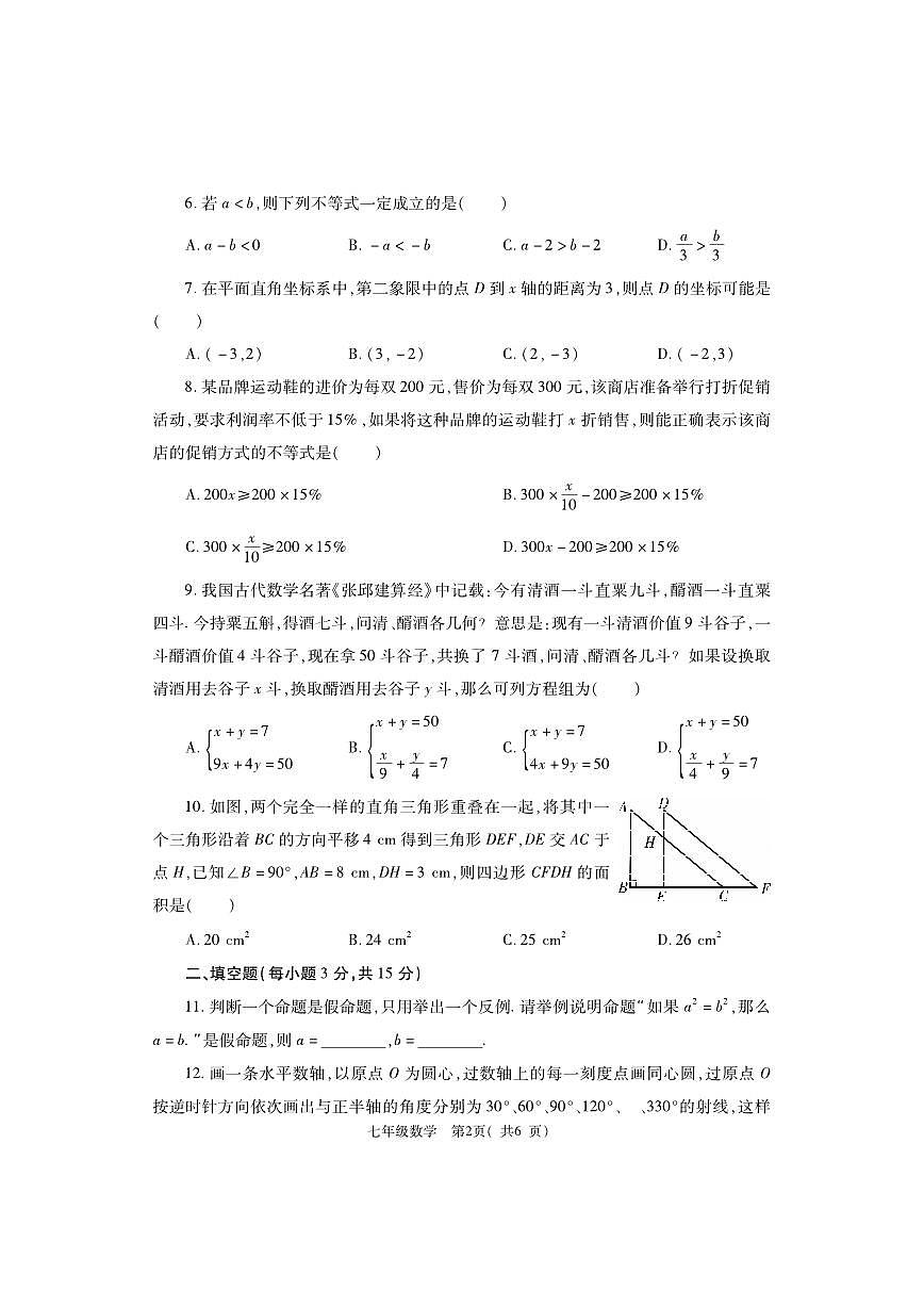 河南省巩义市2023-2024学年七年级下学期期末质量检测数学试题第2页