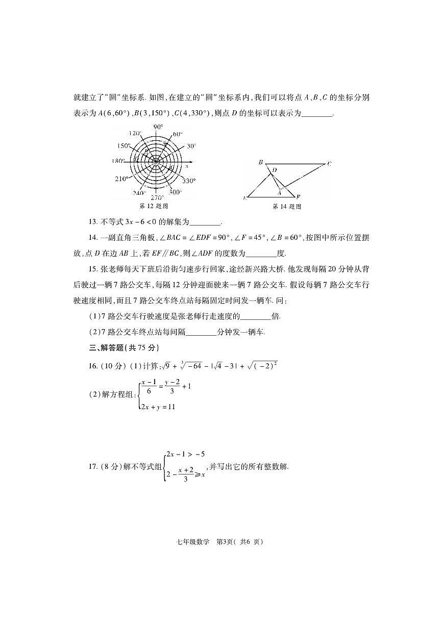 河南省巩义市2023-2024学年七年级下学期期末质量检测数学试题第3页