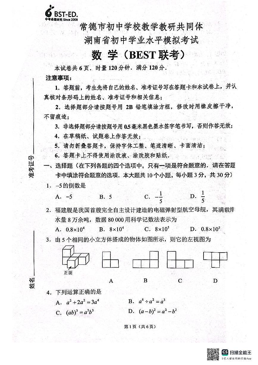 扫描全能王 2025-04-28 08.56第1页