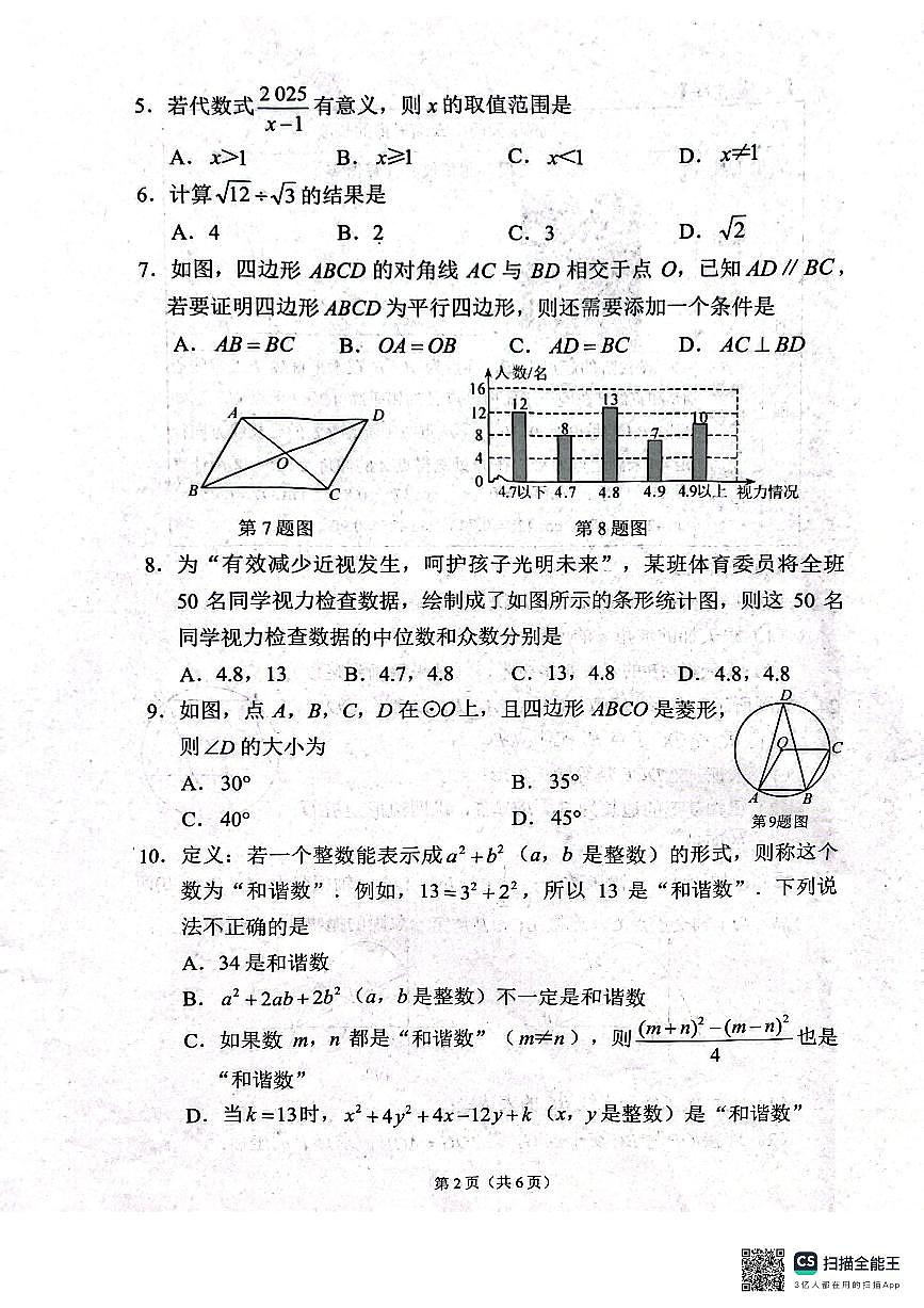 扫描全能王 2025-04-28 08.56第2页