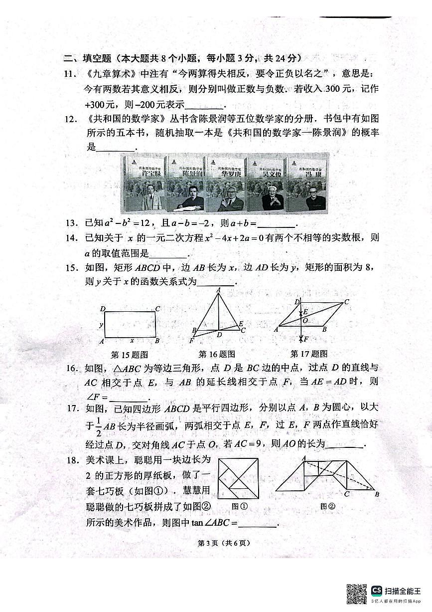 扫描全能王 2025-04-28 08.56第3页