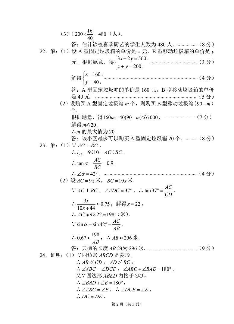 常德市初中学校教学教研共同体湖南省初中学业水平模拟考试数学参考答案第2页