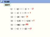 2.1《有理數(shù)的加法》（第2課時）課件 浙教版數(shù)學(xué)七年級上冊