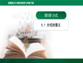 5.1《分式的意義》課件浙教版數(shù)學(xué)七年級(jí)下冊(cè)