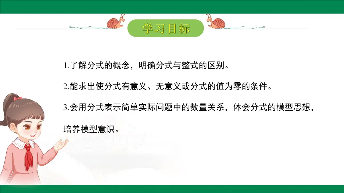 5.1《分式的意义》课件浙教版数学七年级下册第2页