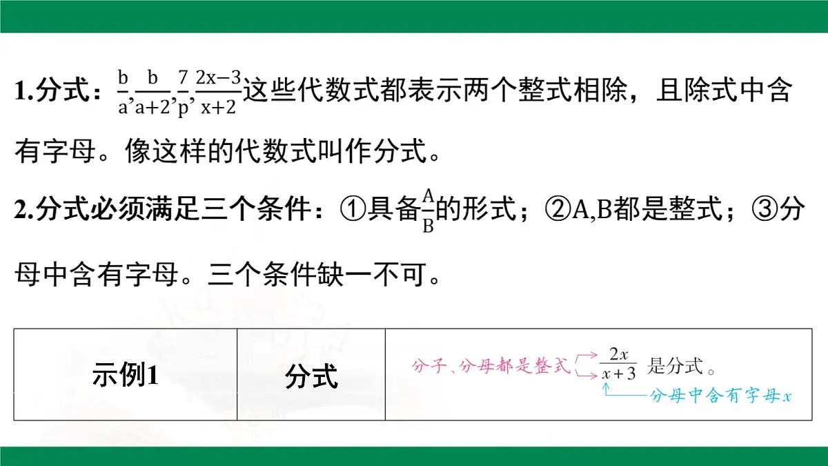 5.1《分式的意义》课件浙教版数学七年级下册第4页