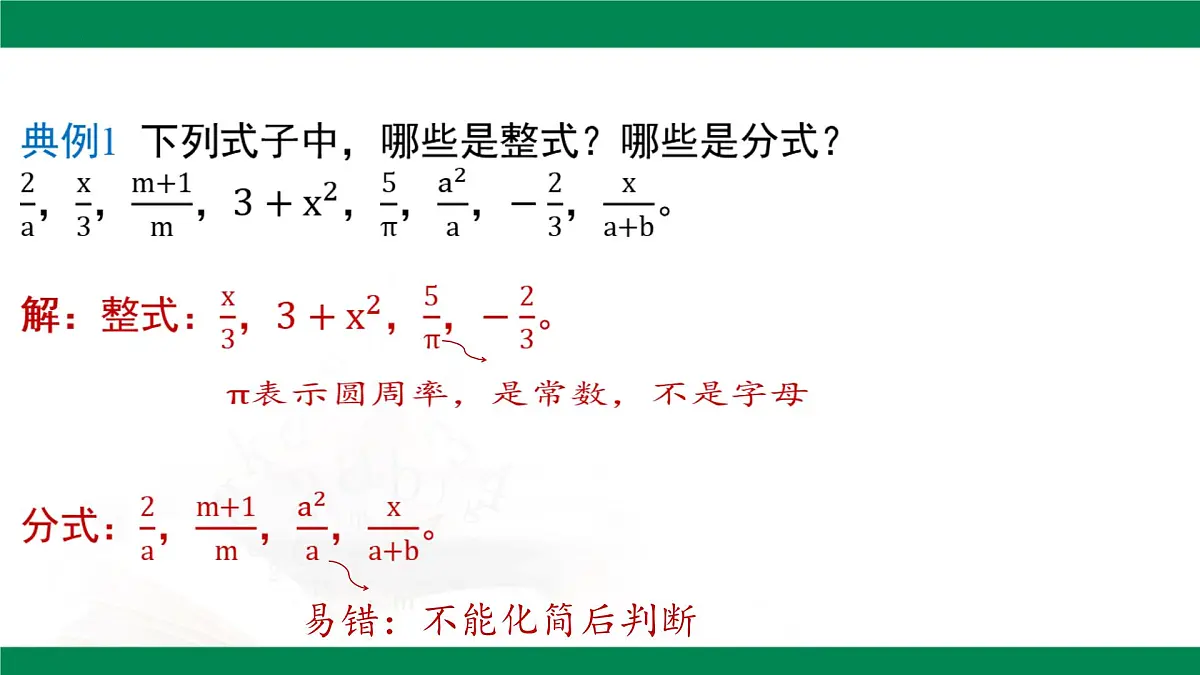 5.1《分式的意义》课件浙教版数学七年级下册第6页