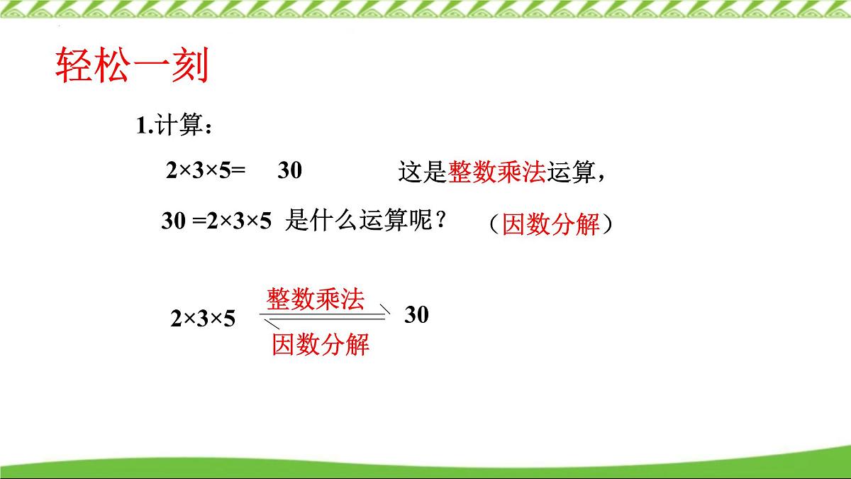 4.1  因式分解的意义 课件 2024－2025学年浙教版数学七年级下册第2页
