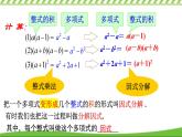4.1  因式分解的意義 課件 2024－2025學(xué)年浙教版數(shù)學(xué)七年級下冊