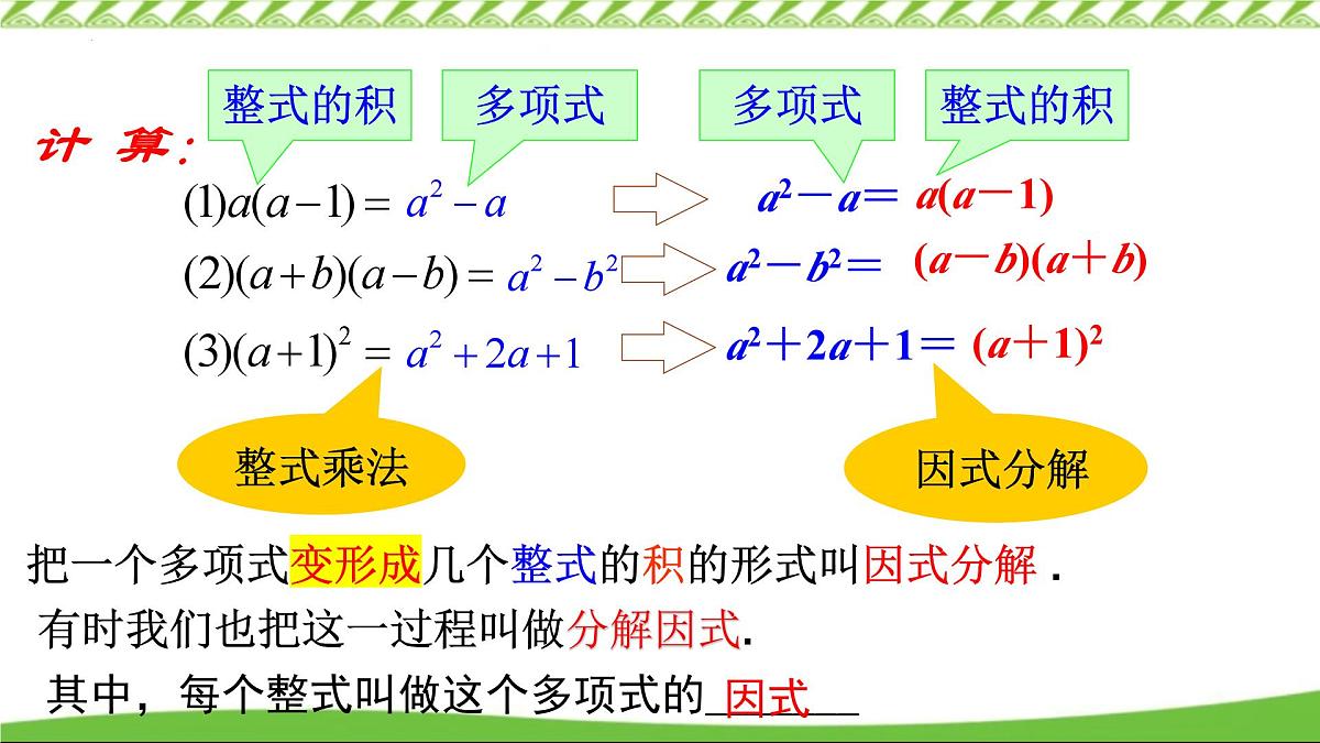 4.1  因式分解的意义 课件 2024－2025学年浙教版数学七年级下册第3页