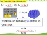 4.1  因式分解的意義 課件 2024－2025學(xué)年浙教版數(shù)學(xué)七年級下冊