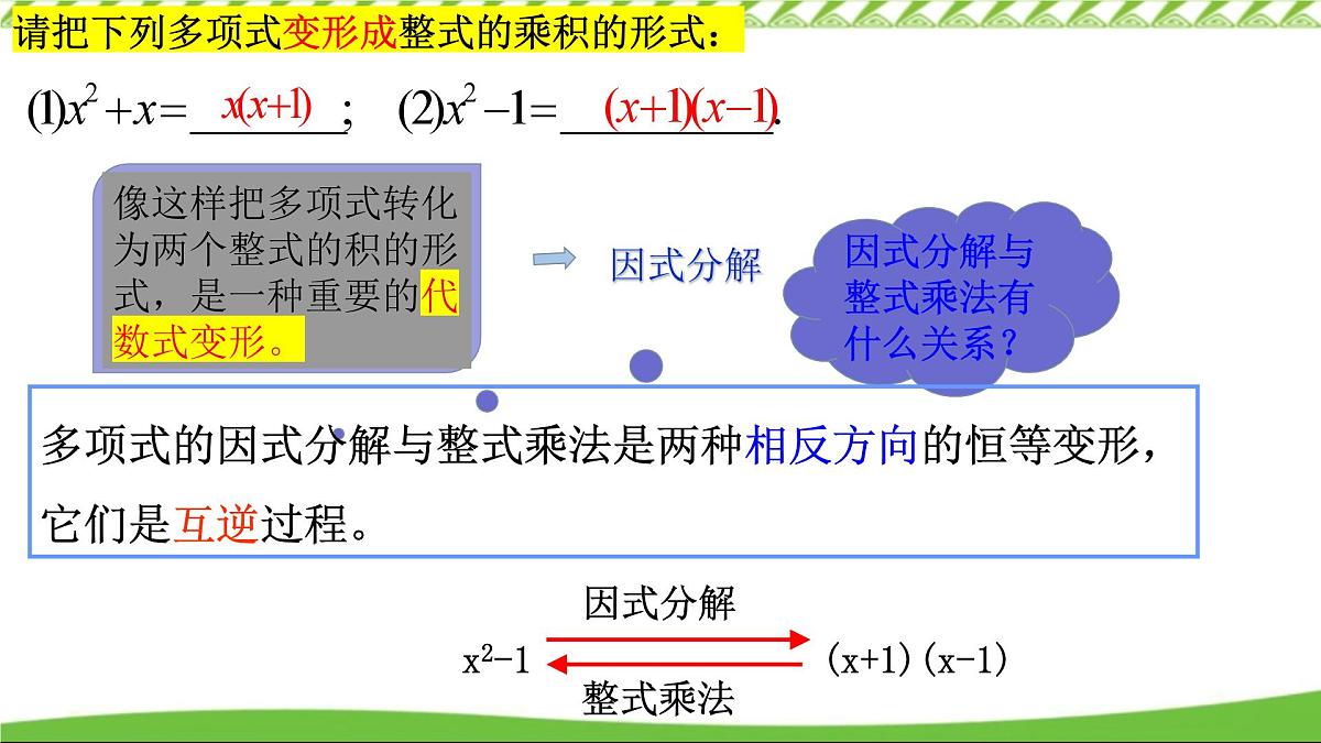 4.1  因式分解的意义 课件 2024－2025学年浙教版数学七年级下册第4页