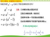 4.1  因式分解的意義 課件 2024－2025學(xué)年浙教版數(shù)學(xué)七年級下冊
