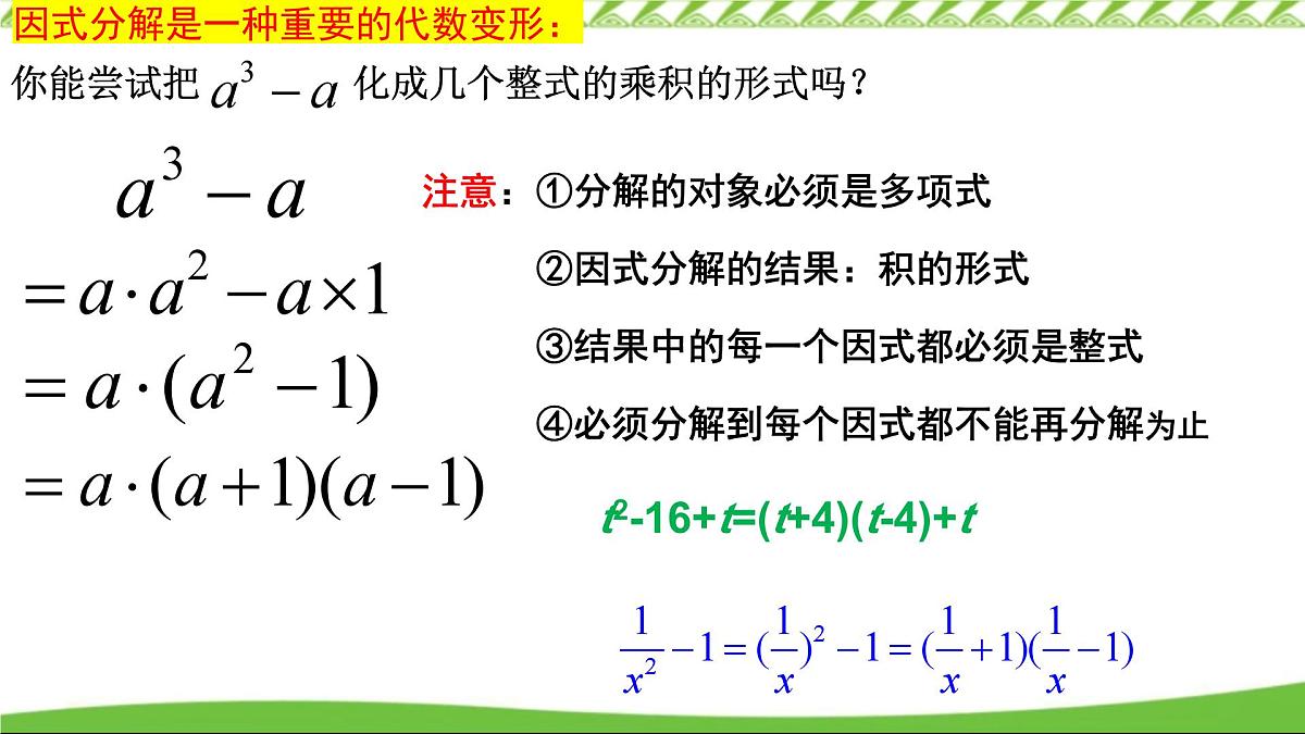 4.1  因式分解的意义 课件 2024－2025学年浙教版数学七年级下册第5页