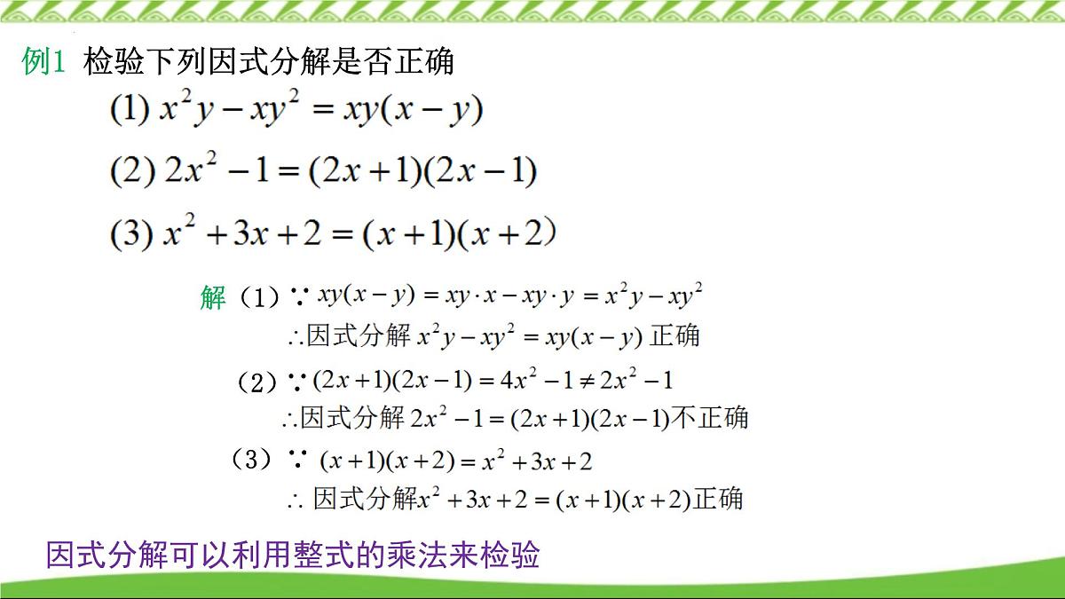4.1  因式分解的意义 课件 2024－2025学年浙教版数学七年级下册第7页