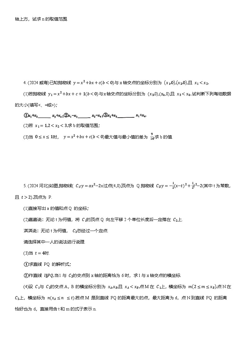 题型六 二次函数性质综合题 2025年中考数学重难题型分类练第2页