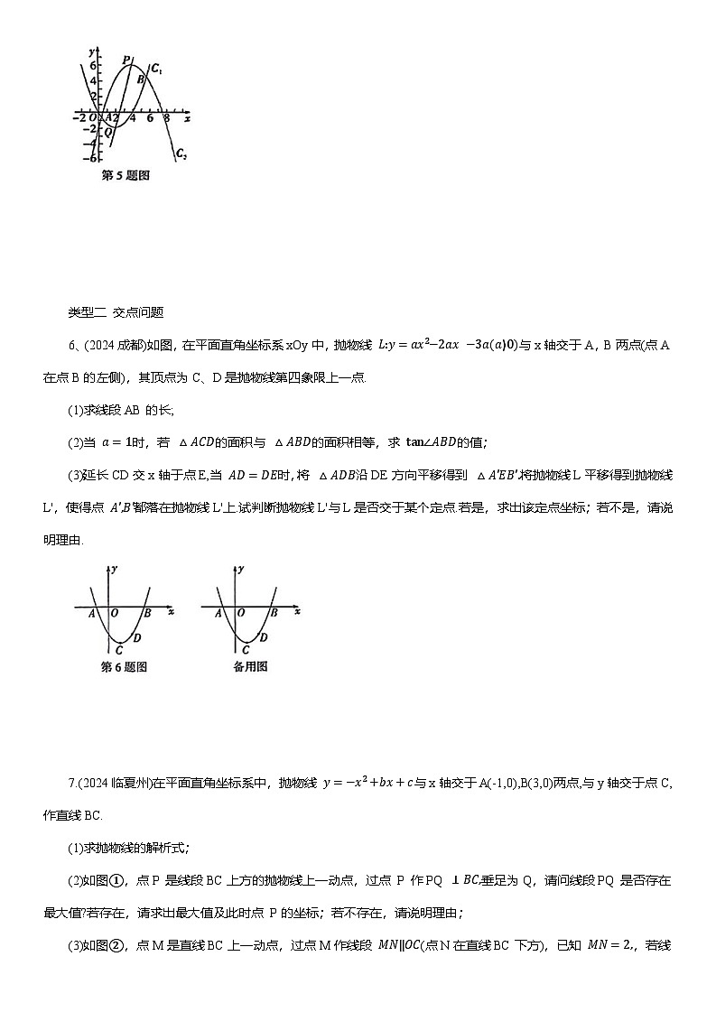 题型六 二次函数性质综合题 2025年中考数学重难题型分类练第3页