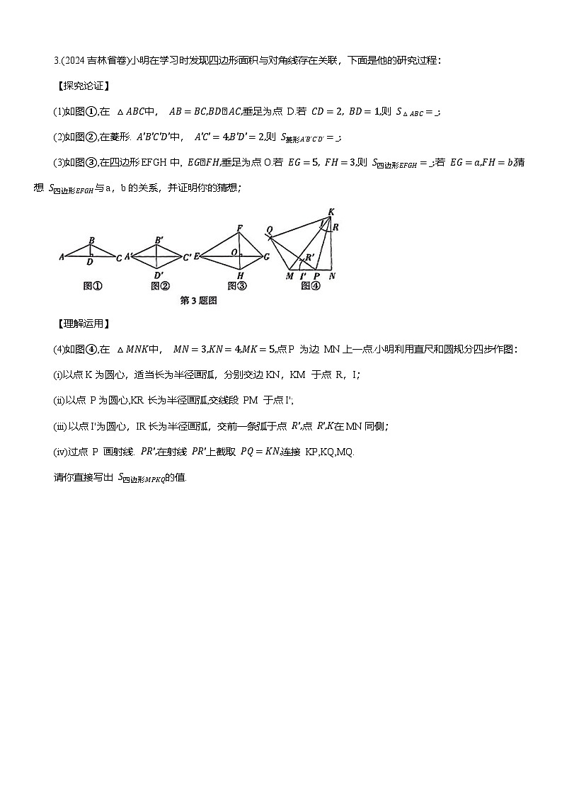 题型九 几何探究题 2025年中考数学重难题型分类练第2页