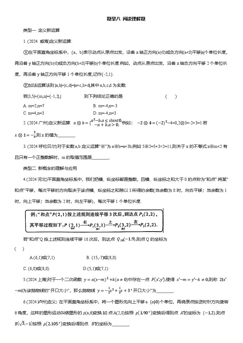 题型八 阅读理解题 2025年中考数学重难题型分类练第1页