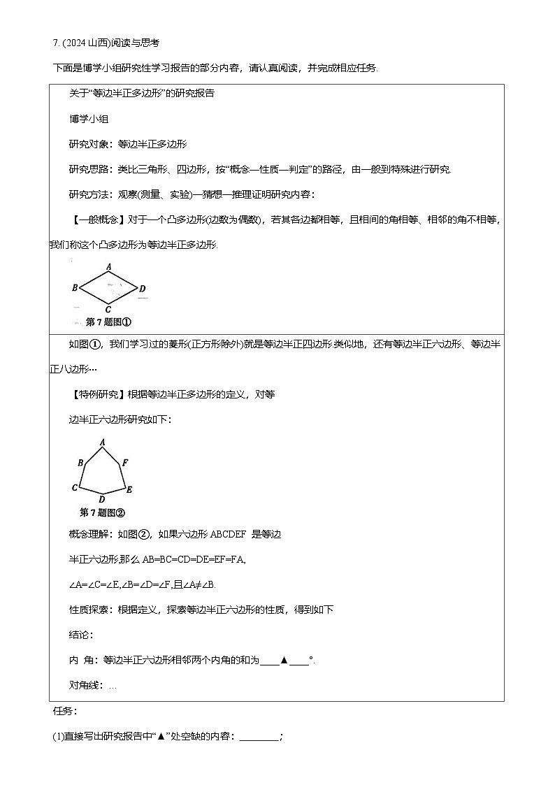 题型八 阅读理解题 2025年中考数学重难题型分类练第2页