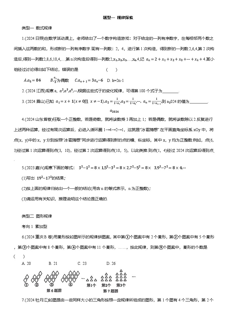 题型一 规律探索 2025年中考数学重难题型分类练第1页