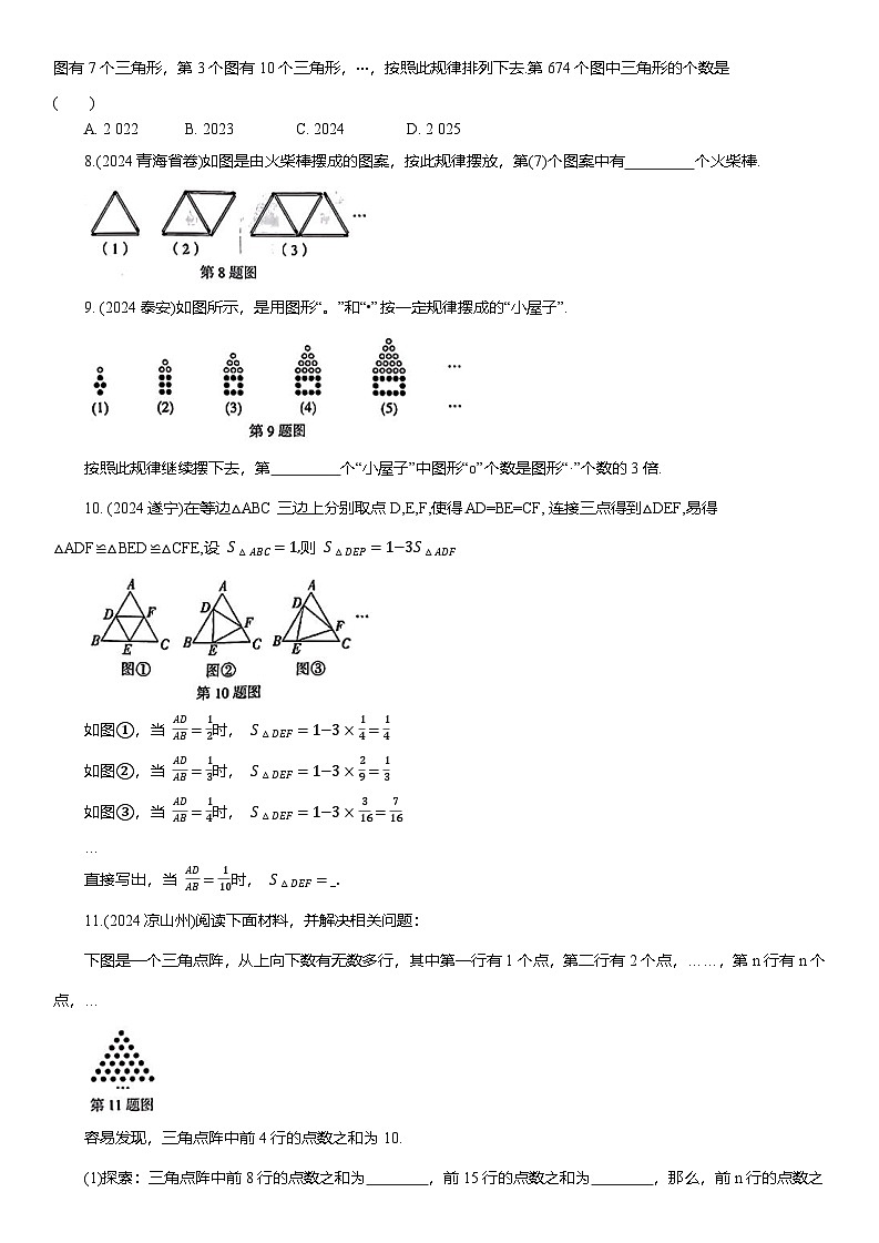 题型一 规律探索 2025年中考数学重难题型分类练第2页