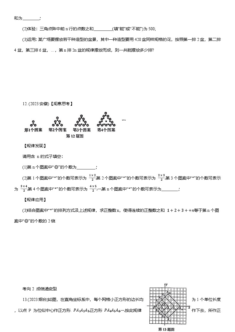 题型一 规律探索 2025年中考数学重难题型分类练第3页