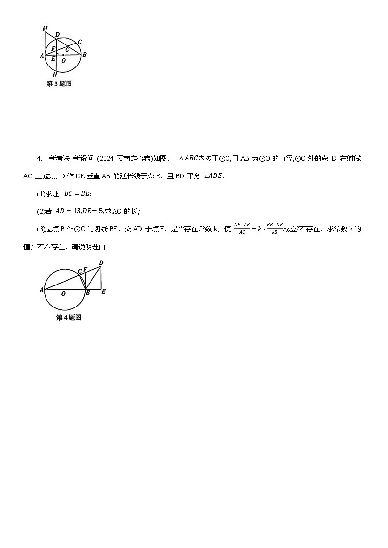 题型四 圆的相关证明与计算2025年中考数学重难题型分类练第2页