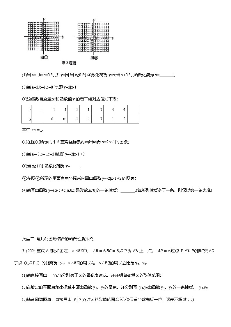 题型五 新函数图象与性质探究题 2025年中考数学重难题型分类练第2页
