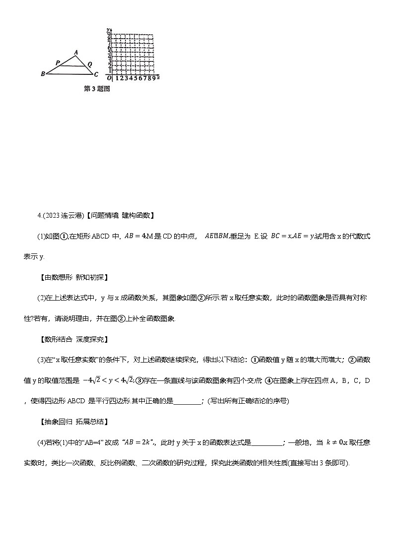 题型五 新函数图象与性质探究题 2025年中考数学重难题型分类练第3页