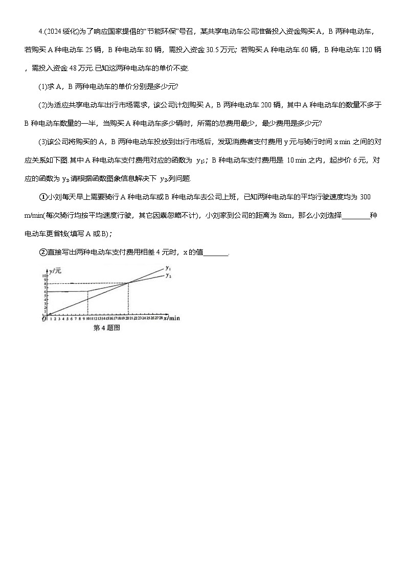 题型三 函数的实际应用 2025年中考数学重难题型分类练第3页