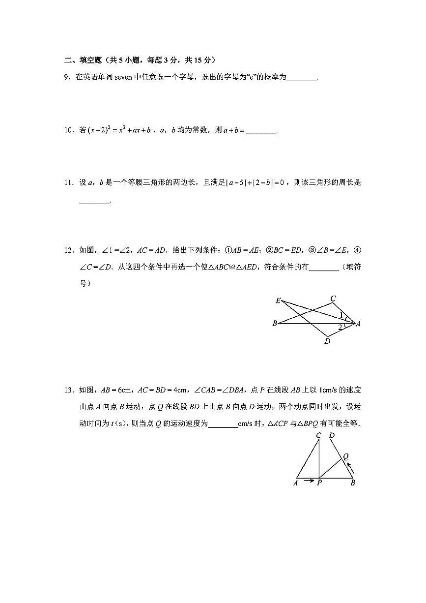 广东省深圳实验学校2024-2025学年七年级下学期数学期中考试卷第3页